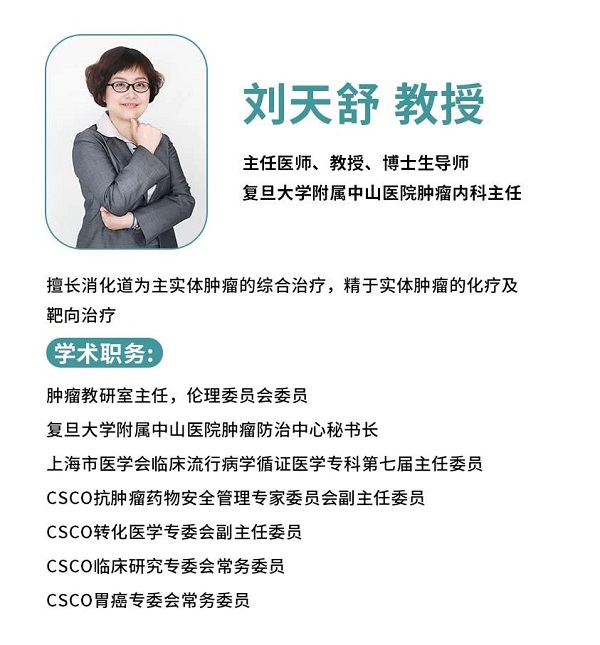 劉天舒教授