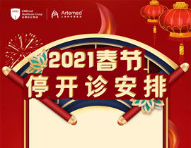 關(guān)于2021年春節(jié)放假安排的通知