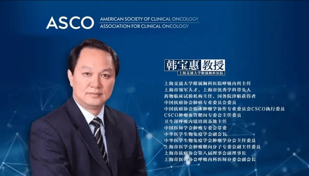 ASCO中國之聲丨肺癌速報：韓寶惠教授團隊發布多項成果