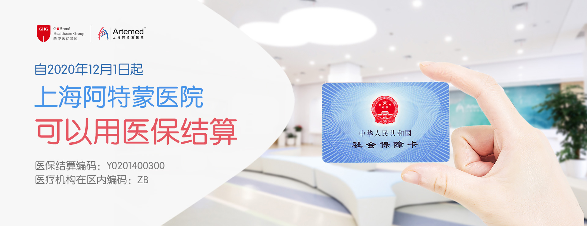 李進，韓寶惠，宋純，高博醫學阿特蒙腫瘤中心醫保